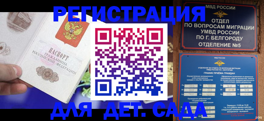 прописка ребенка в Великом Новгороде