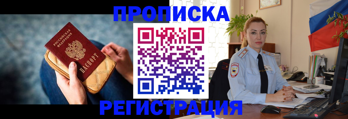 временная регистрация купить в Великом Новгороде